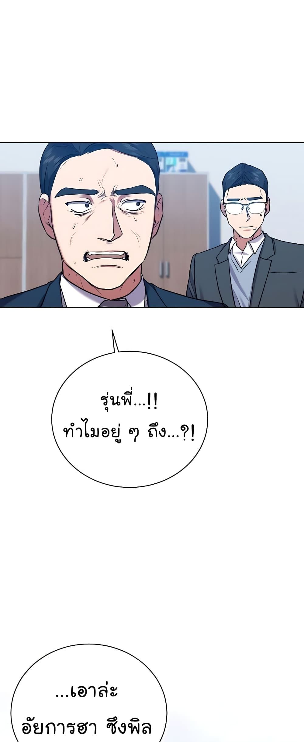 The Bastard of National Tax Service ตอนที่ 18 17