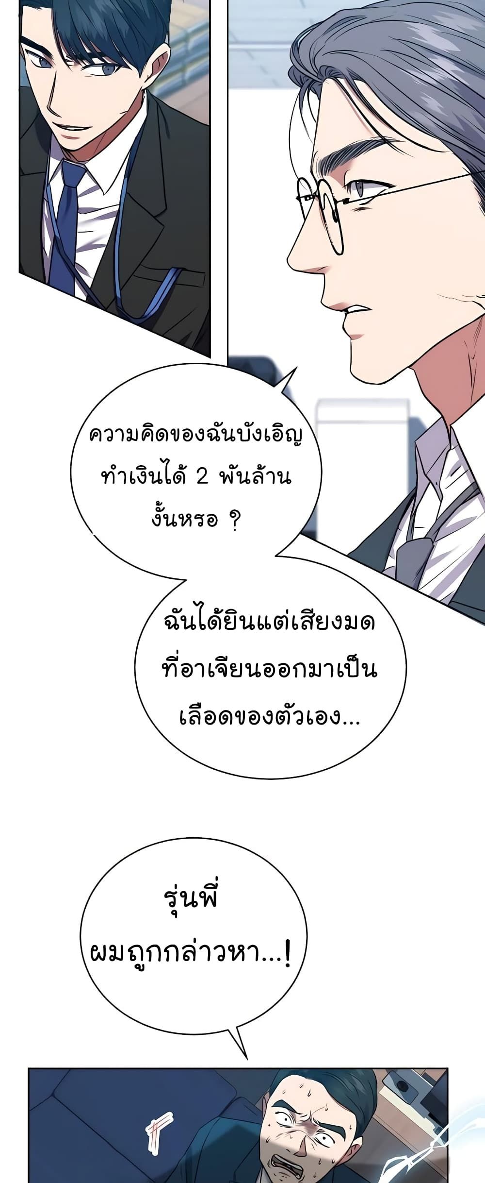 The Bastard of National Tax Service ตอนที่ 18 26