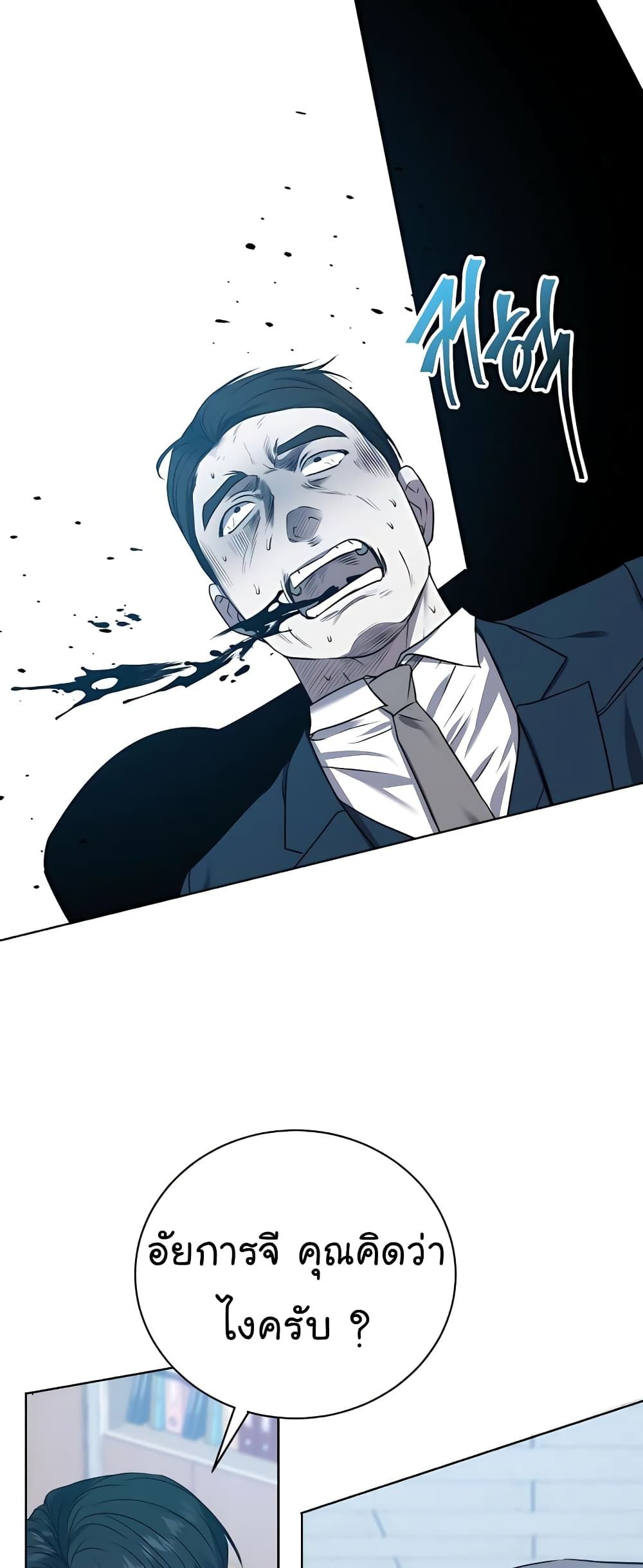 The Bastard of National Tax Service ตอนที่ 18 25