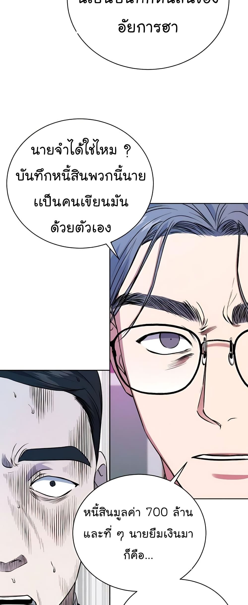 The Bastard of National Tax Service ตอนที่ 18 31