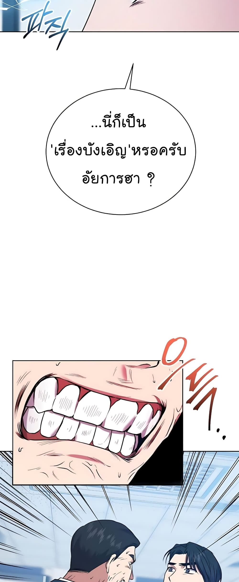 The Bastard of National Tax Service ตอนที่ 18 34