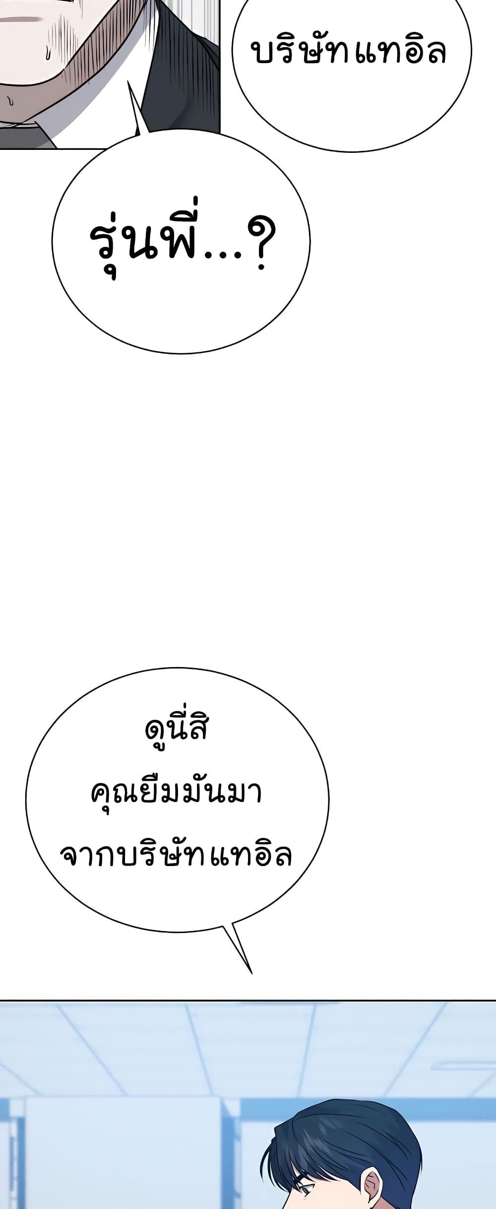 The Bastard of National Tax Service ตอนที่ 18 32