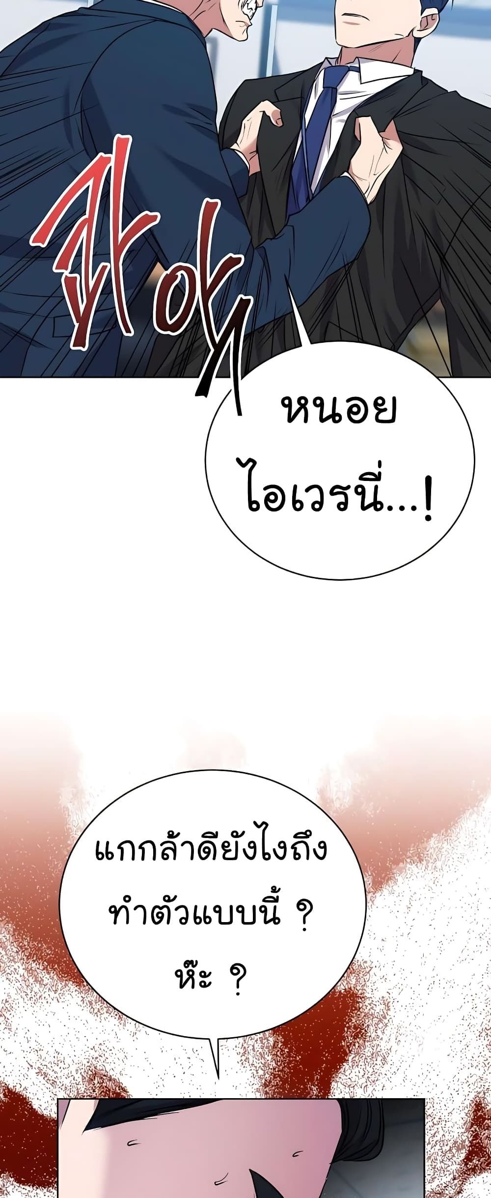 The Bastard of National Tax Service ตอนที่ 18 35