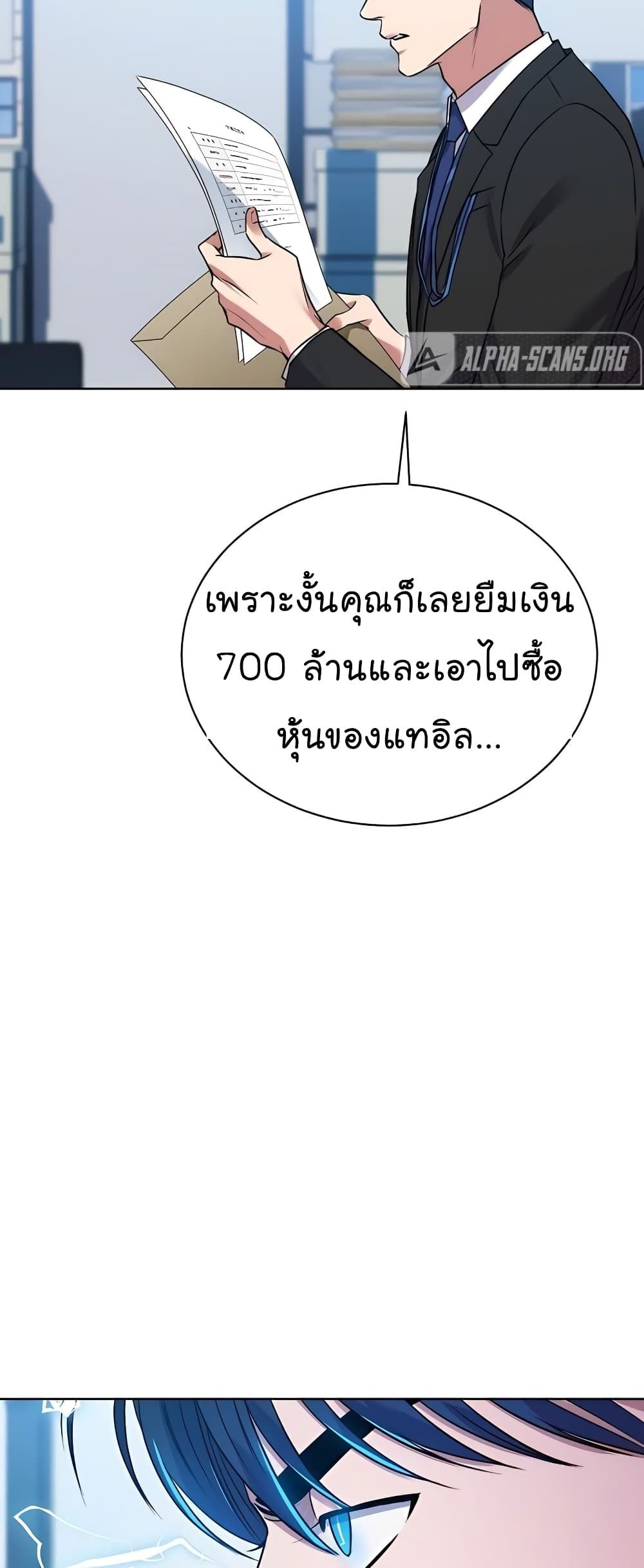 The Bastard of National Tax Service ตอนที่ 18 33