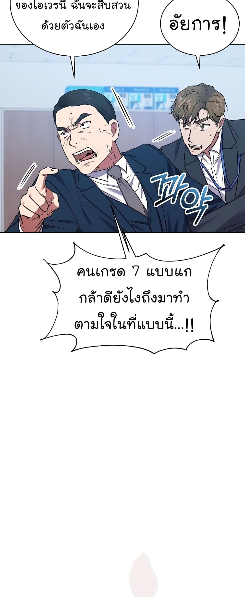 The Bastard of National Tax Service ตอนที่ 18 37