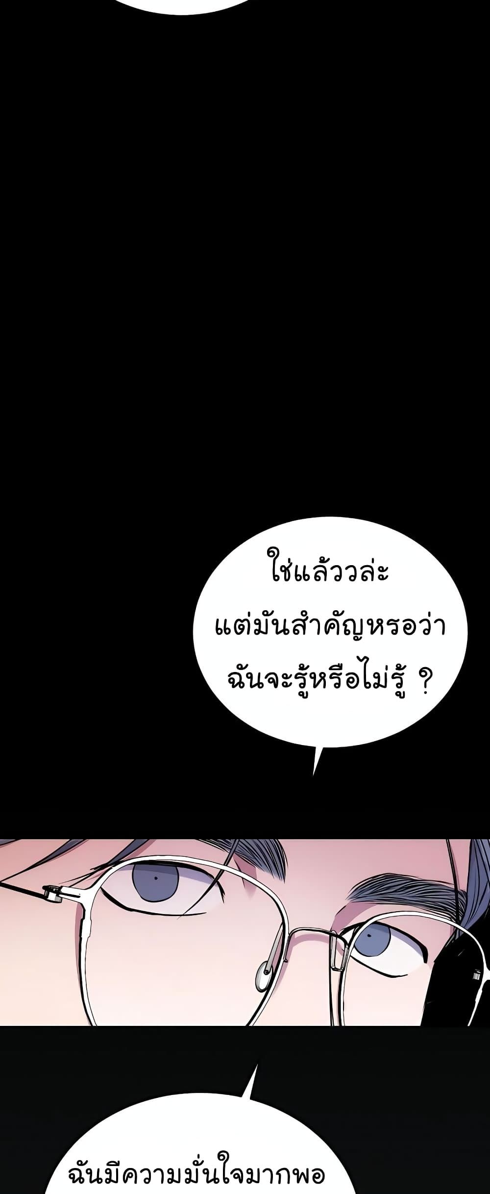 The Bastard of National Tax Service ตอนที่ 18 46