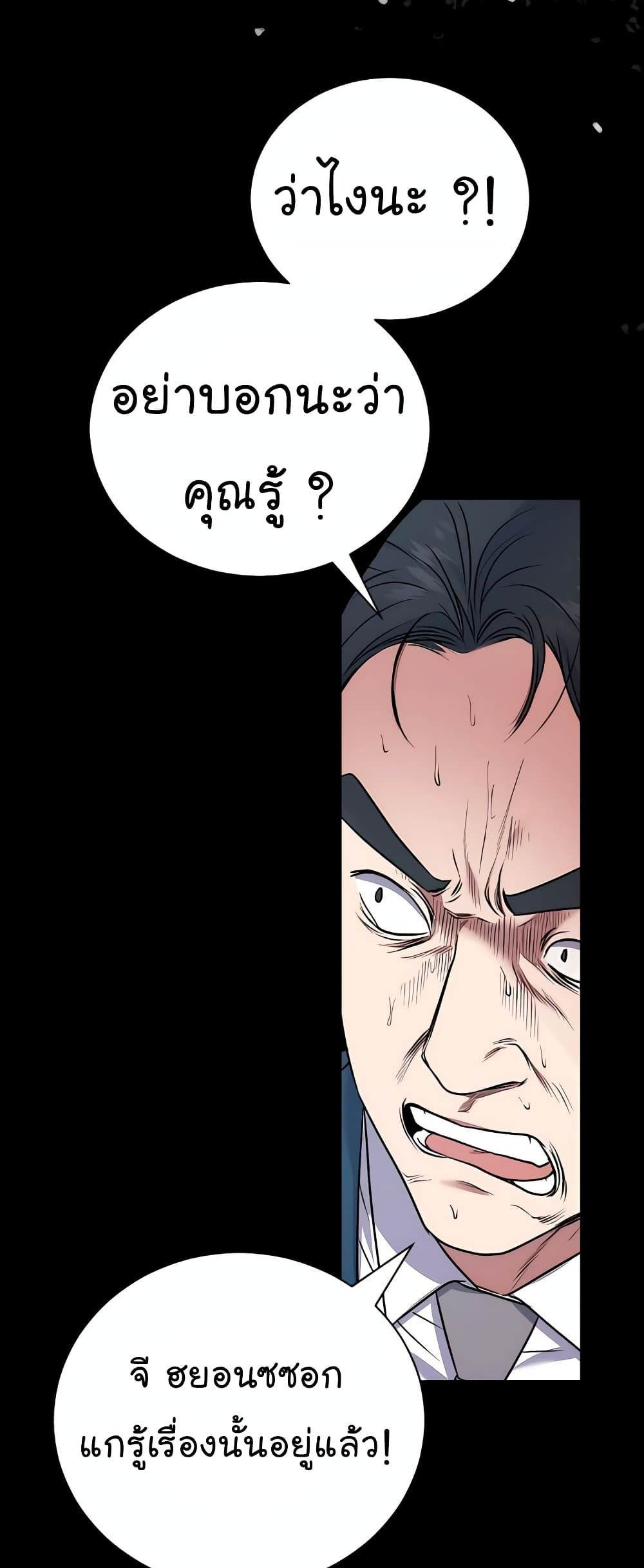 The Bastard of National Tax Service ตอนที่ 18 45
