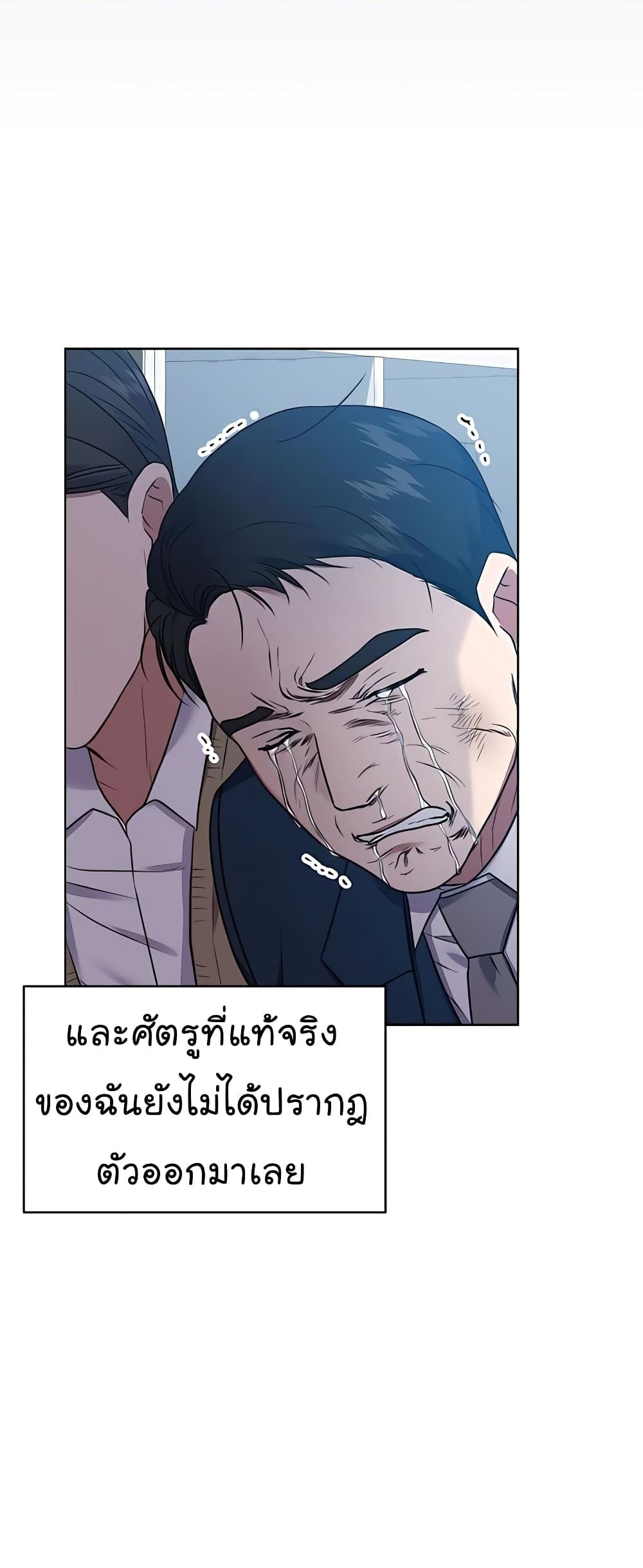 The Bastard of National Tax Service ตอนที่ 18 50