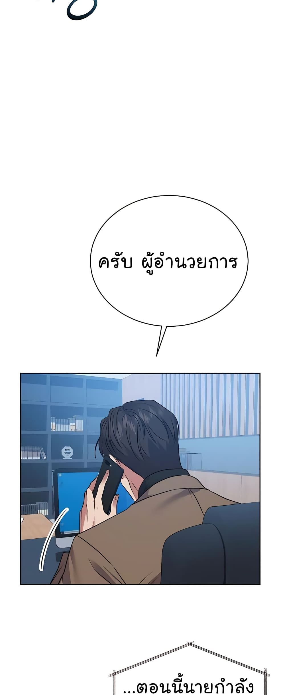 The Bastard of National Tax Service ตอนที่ 18 55