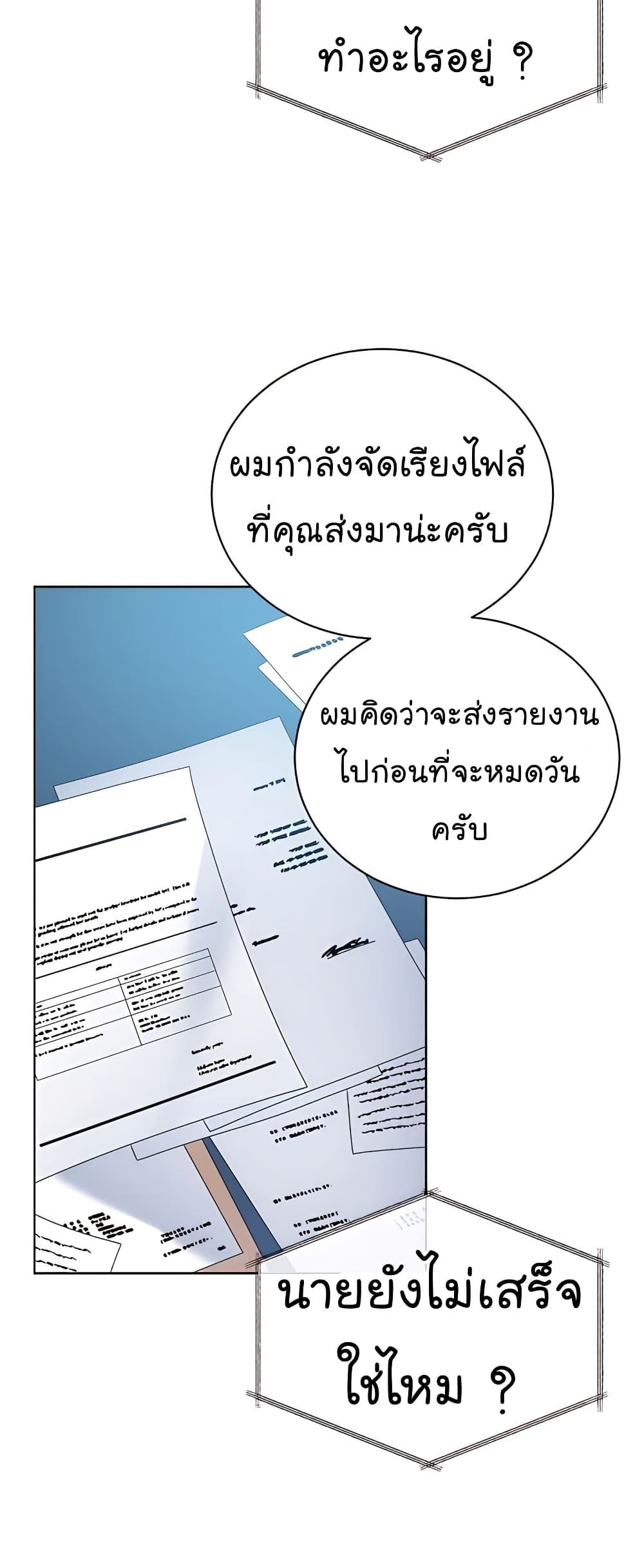 The Bastard of National Tax Service ตอนที่ 18 56