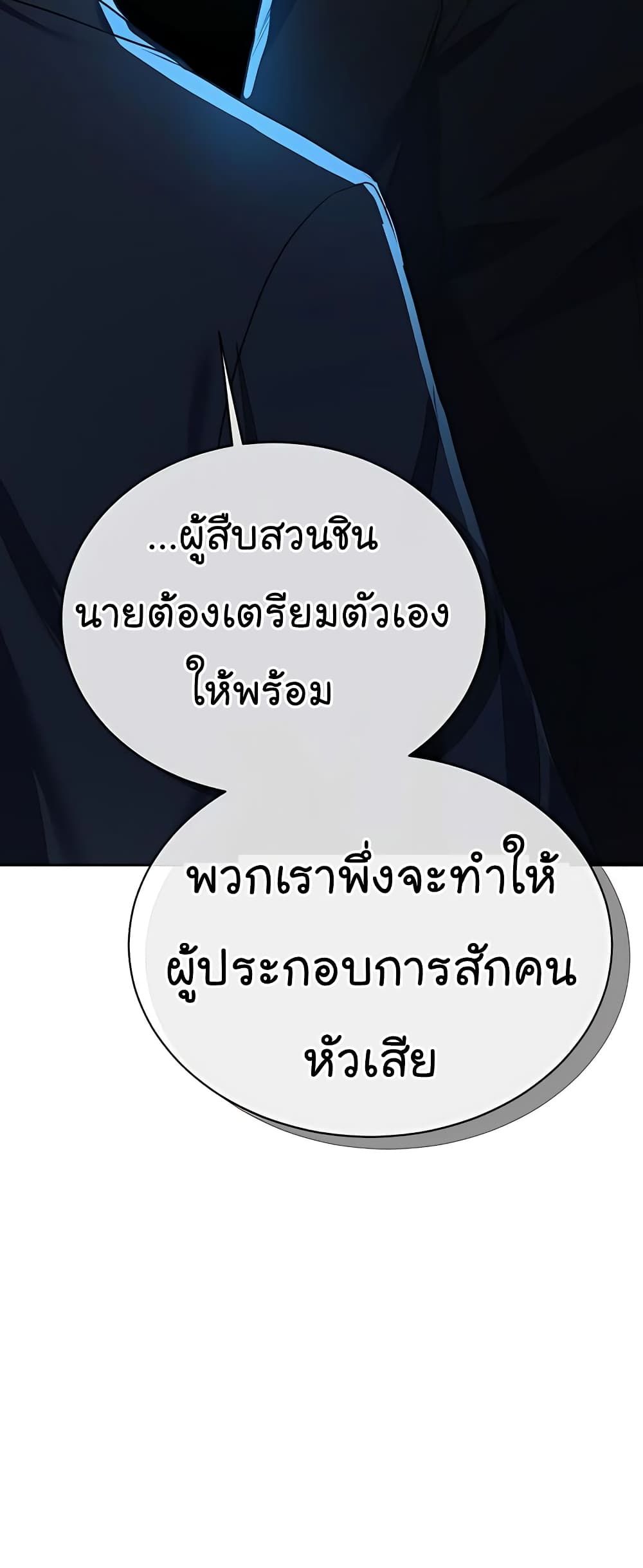 The Bastard of National Tax Service ตอนที่ 18 52