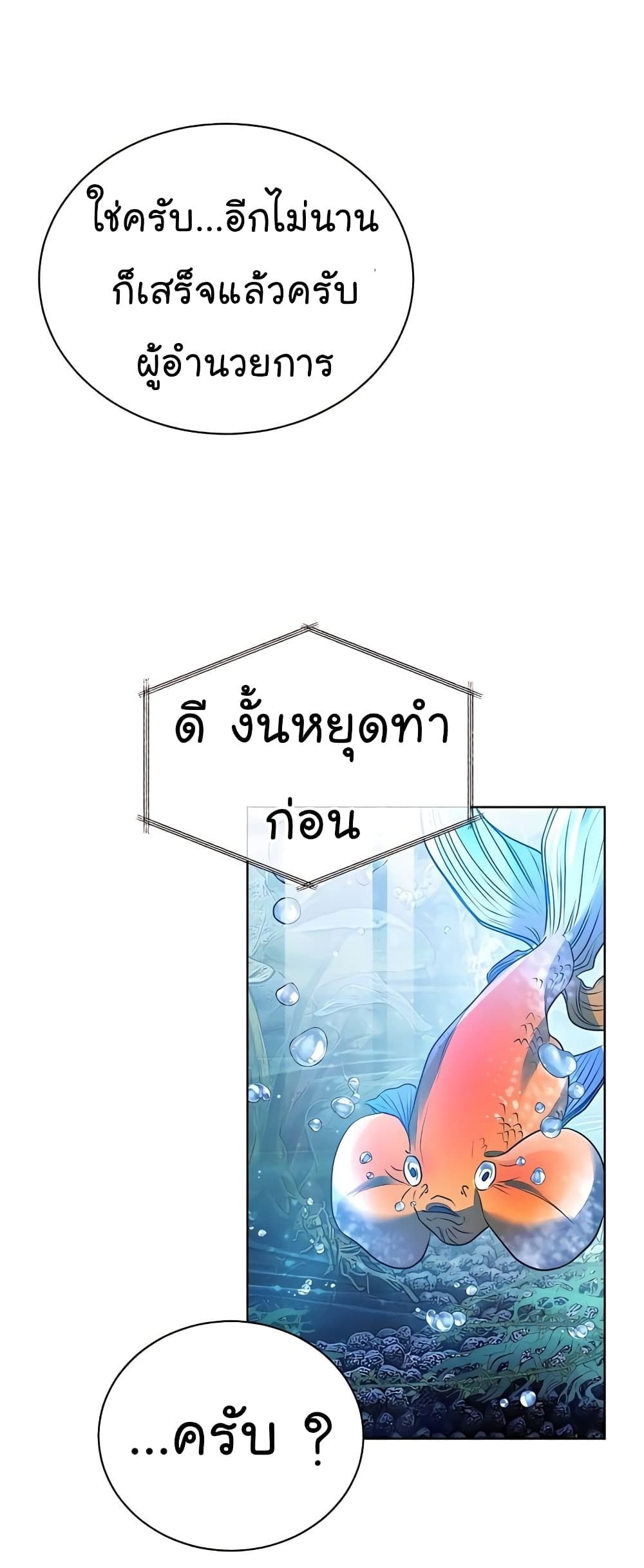 The Bastard of National Tax Service ตอนที่ 18 57