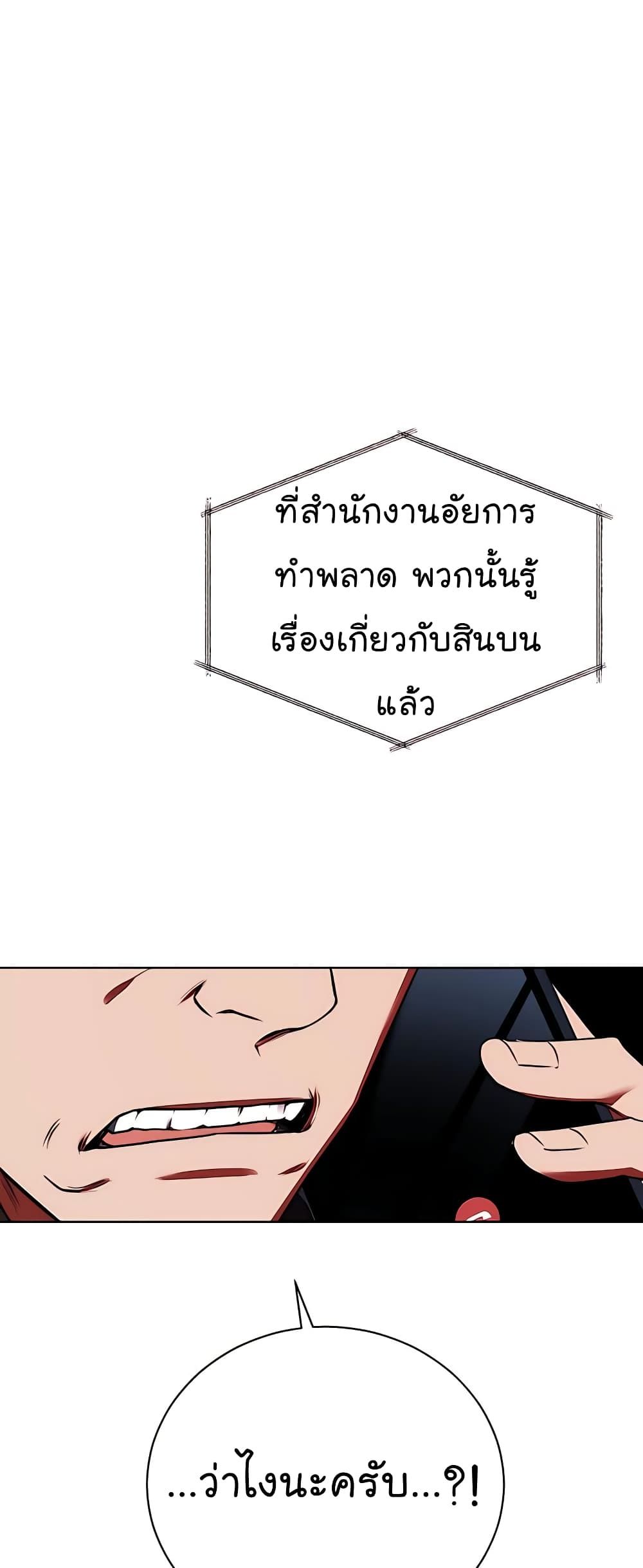 The Bastard of National Tax Service ตอนที่ 18 58