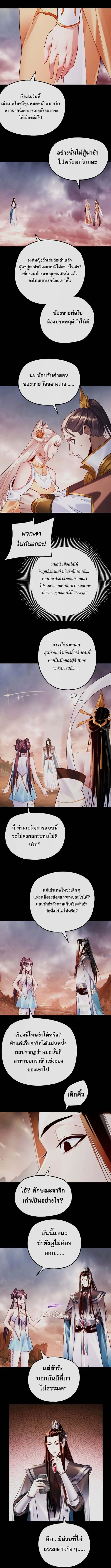 I Am the Fated Villain ตอนที่ 182 5