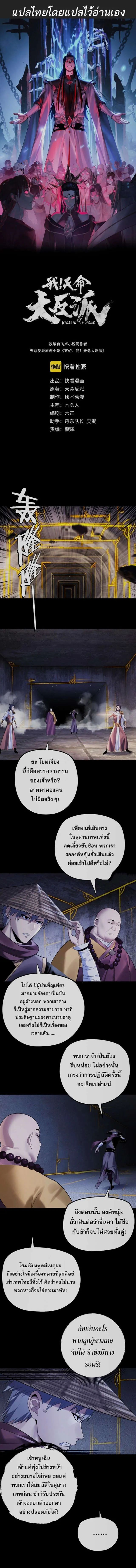 I Am the Fated Villain ตอนที่ 183 1