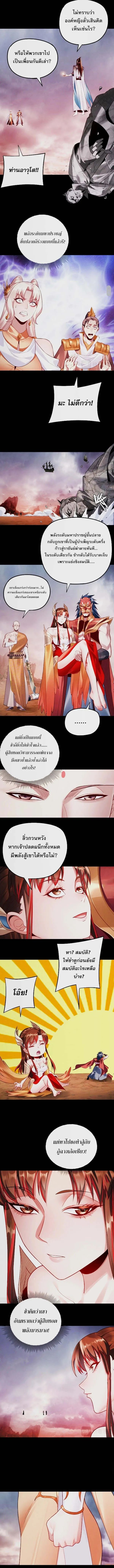 I Am the Fated Villain ตอนที่ 182 4