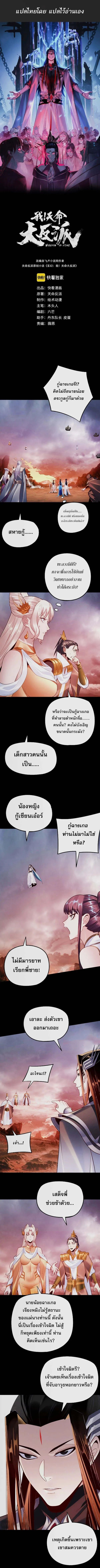 I Am the Fated Villain ตอนที่ 182 1