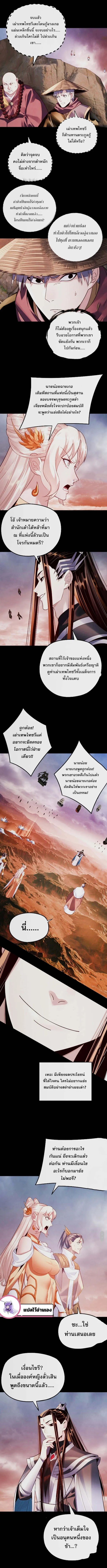 I Am the Fated Villain ตอนที่ 182 2