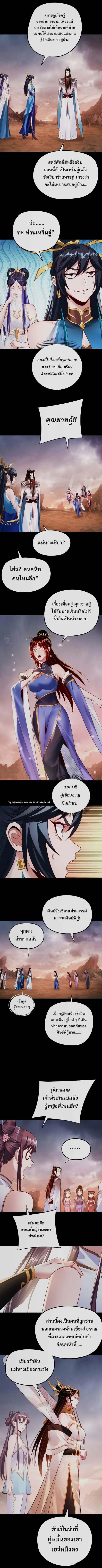 I Am the Fated Villain ตอนที่ 182 7