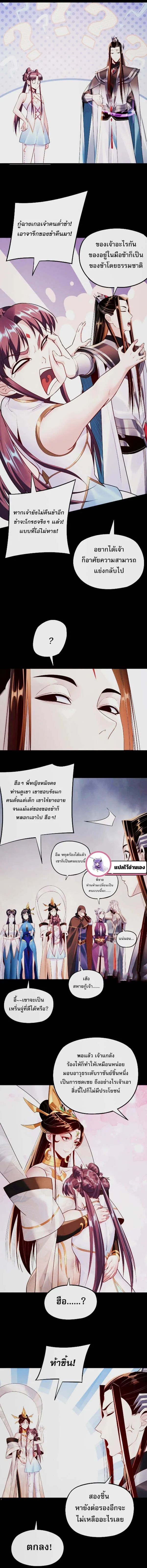 I Am the Fated Villain ตอนที่ 182 6