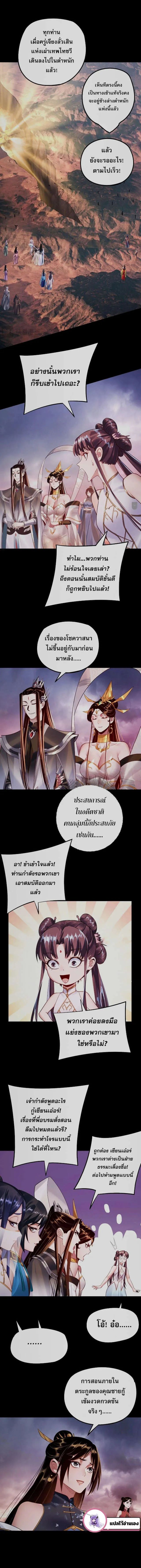 I Am the Fated Villain ตอนที่ 183 2
