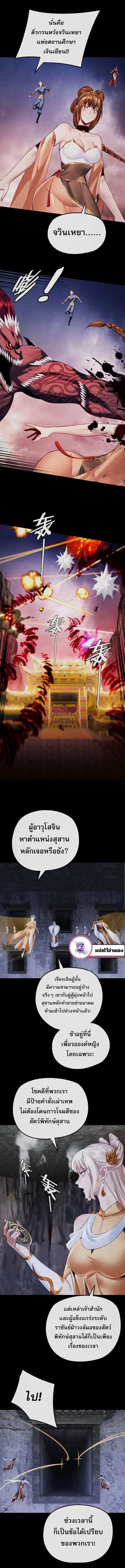 I Am the Fated Villain ตอนที่ 183 4