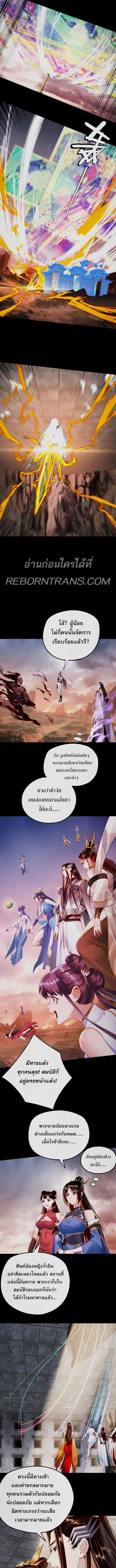 I Am the Fated Villain ตอนที่ 183 7