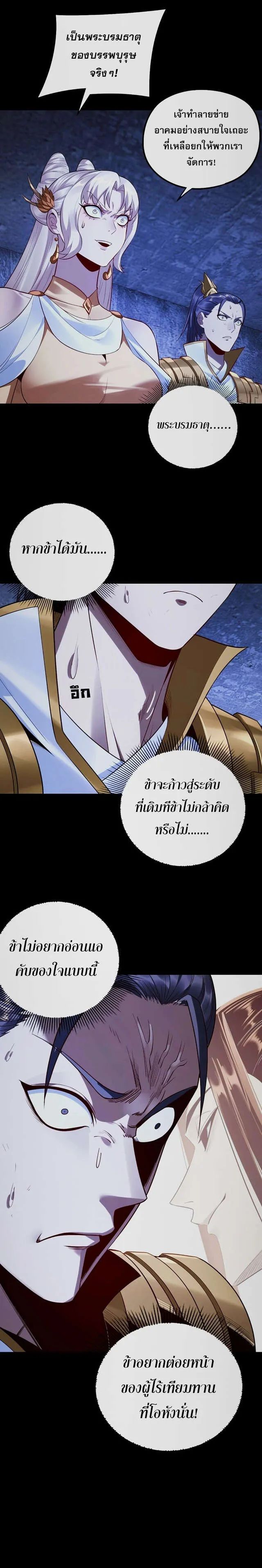 I Am the Fated Villain ตอนที่ 183 9