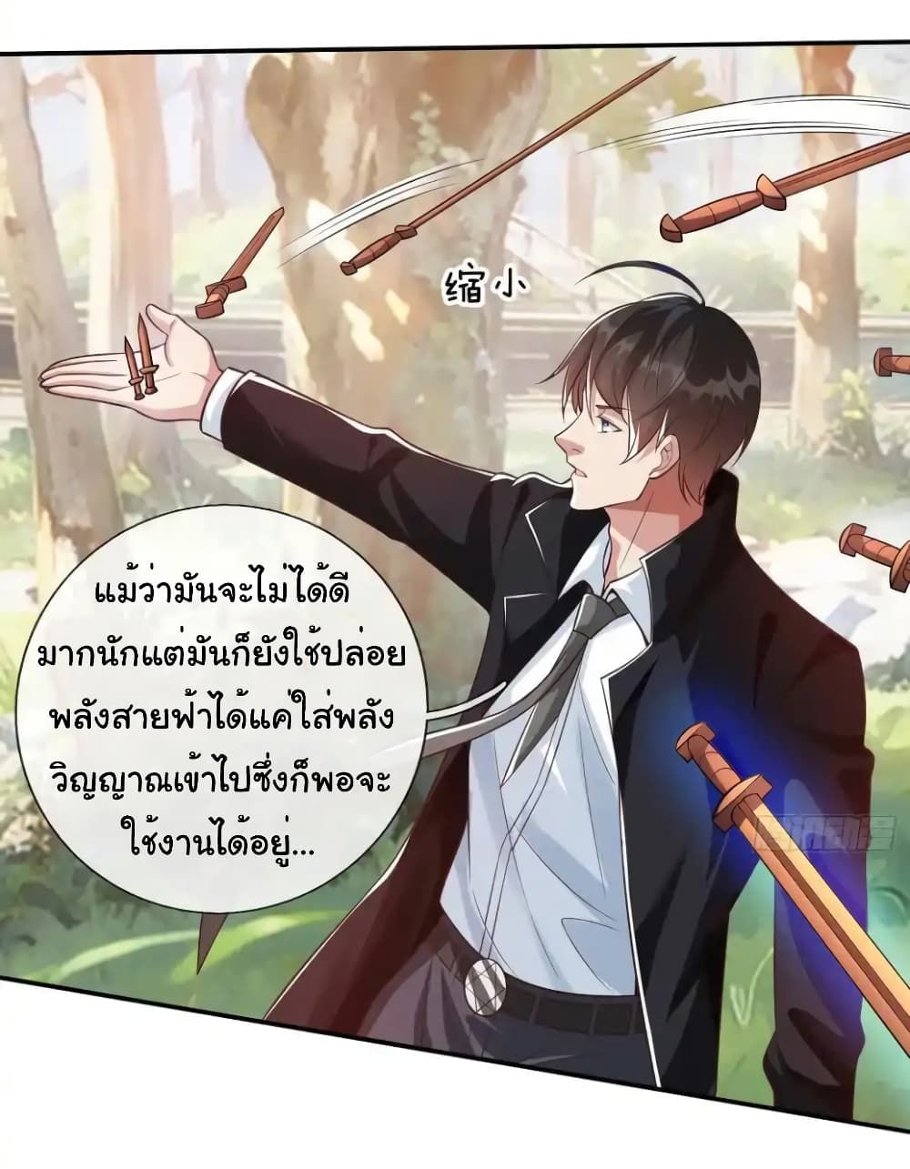 I cultivated to become a god in the city ตอนที่ 17 3