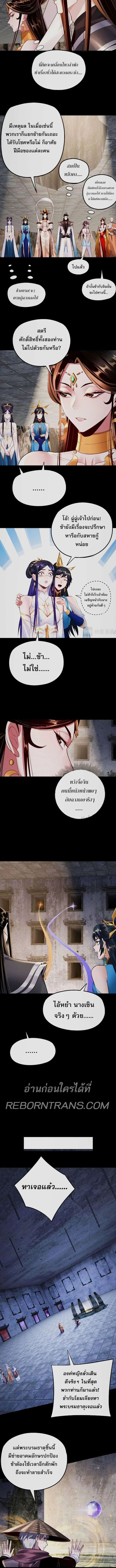 I Am the Fated Villain ตอนที่ 183 8