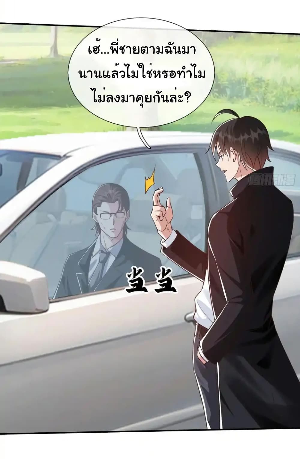 I cultivated to become a god in the city ตอนที่ 17 7