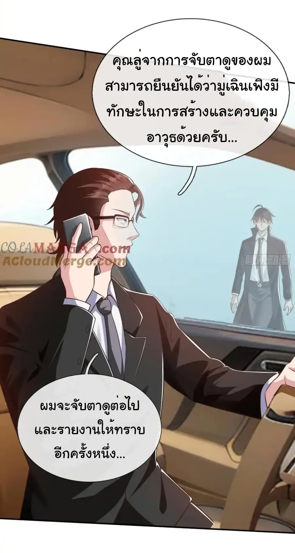 I cultivated to become a god in the city ตอนที่ 17 6
