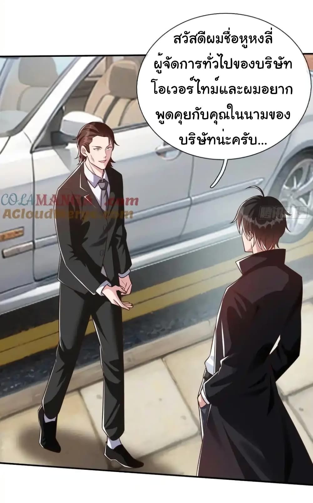 I cultivated to become a god in the city ตอนที่ 17 8