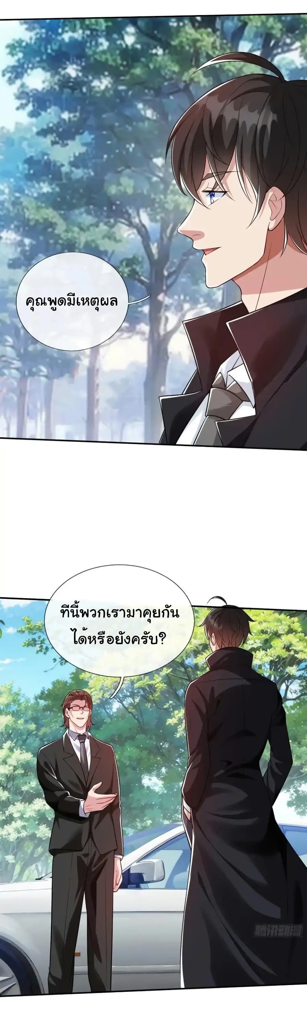 I cultivated to become a god in the city ตอนที่ 17 15