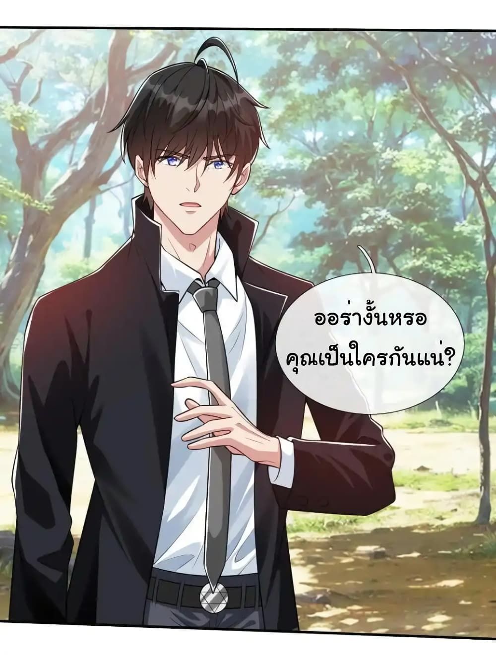 I cultivated to become a god in the city ตอนที่ 17 10