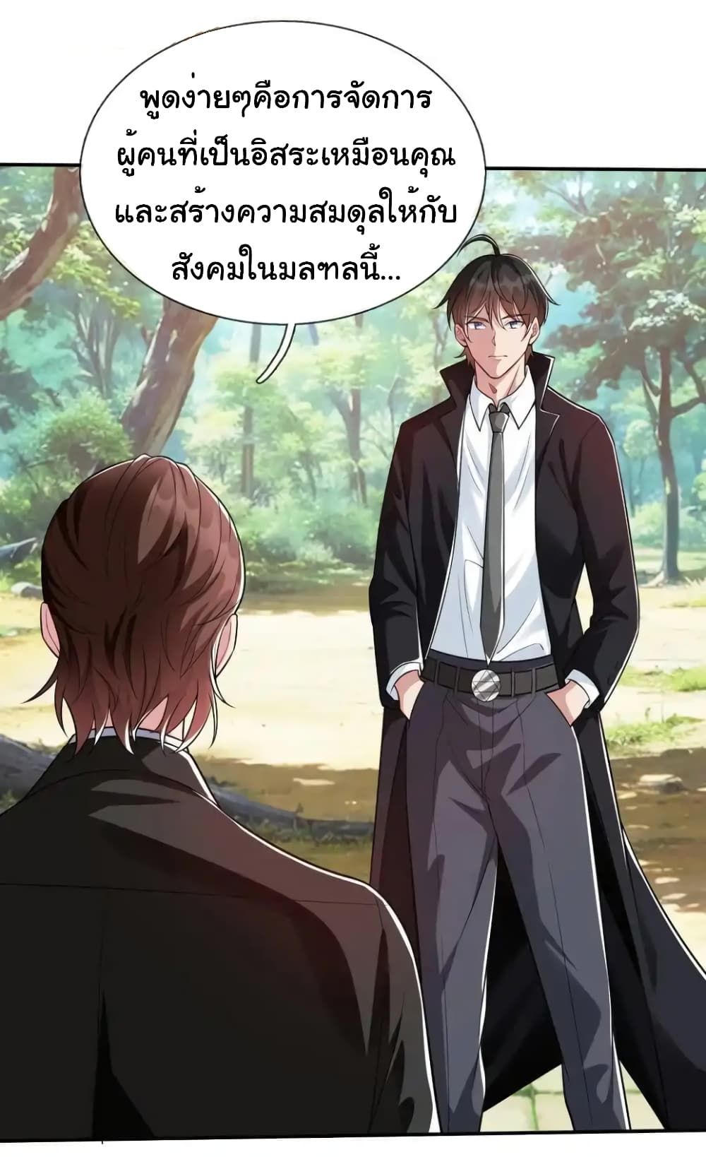 I cultivated to become a god in the city ตอนที่ 17 12