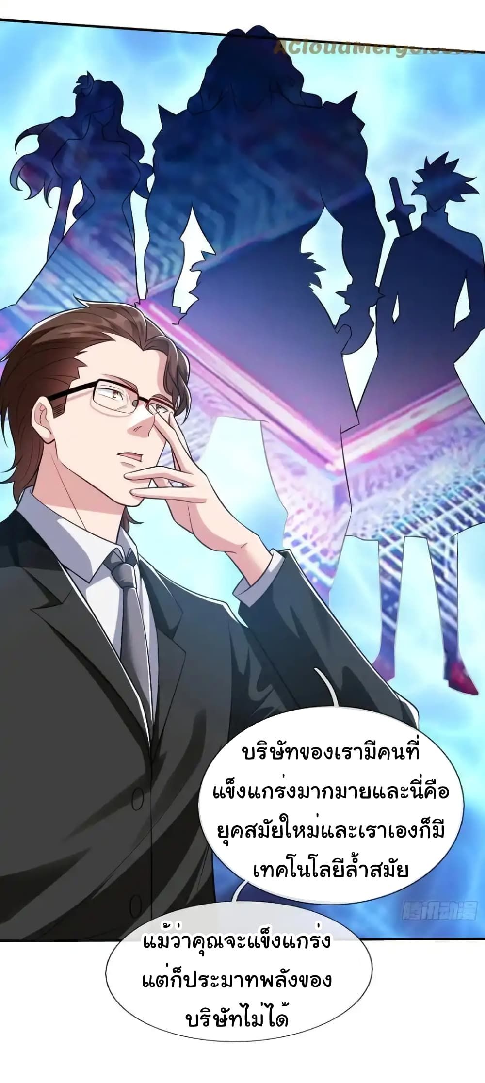 I cultivated to become a god in the city ตอนที่ 17 14