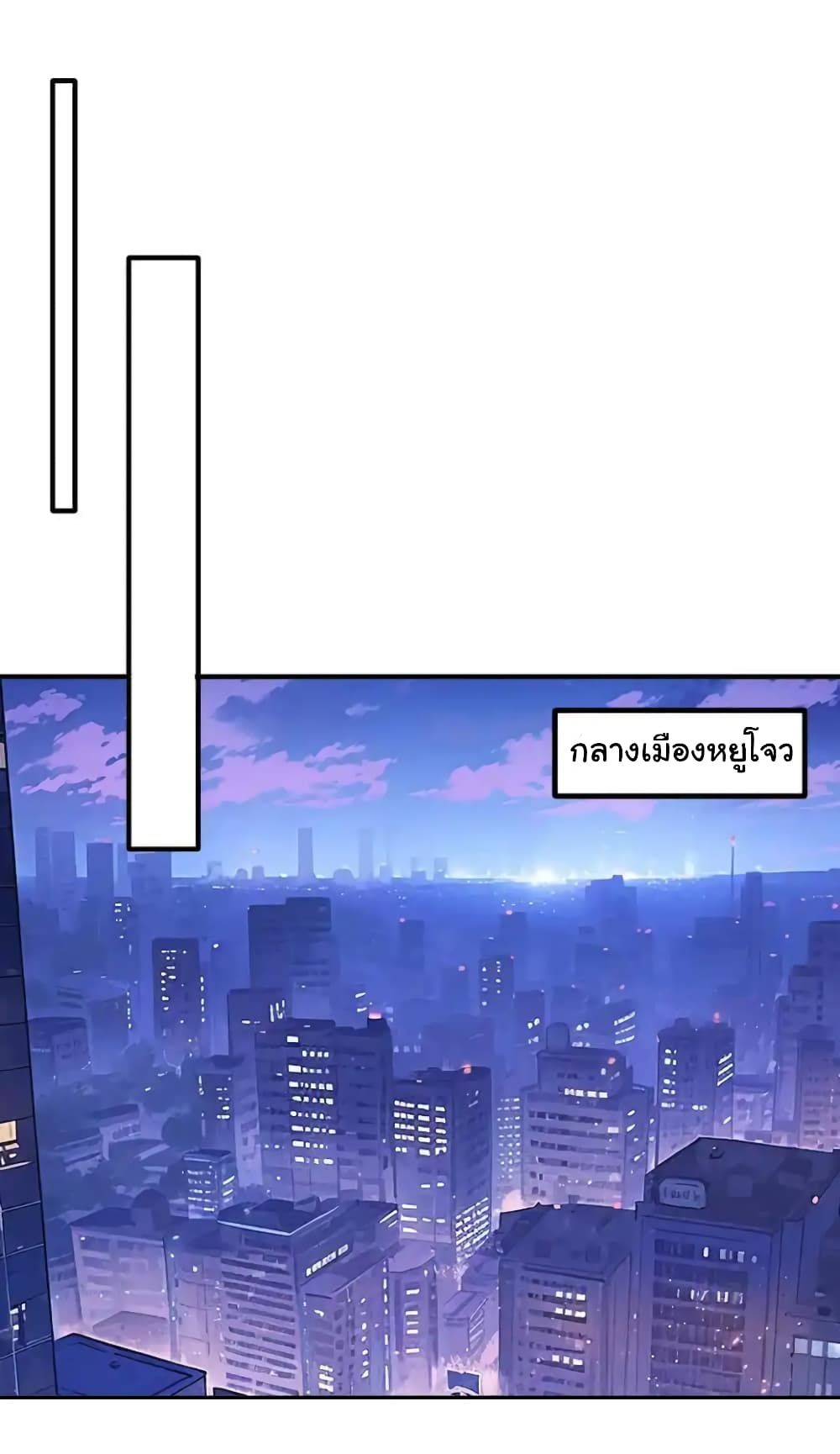 I cultivated to become a god in the city ตอนที่ 17 17