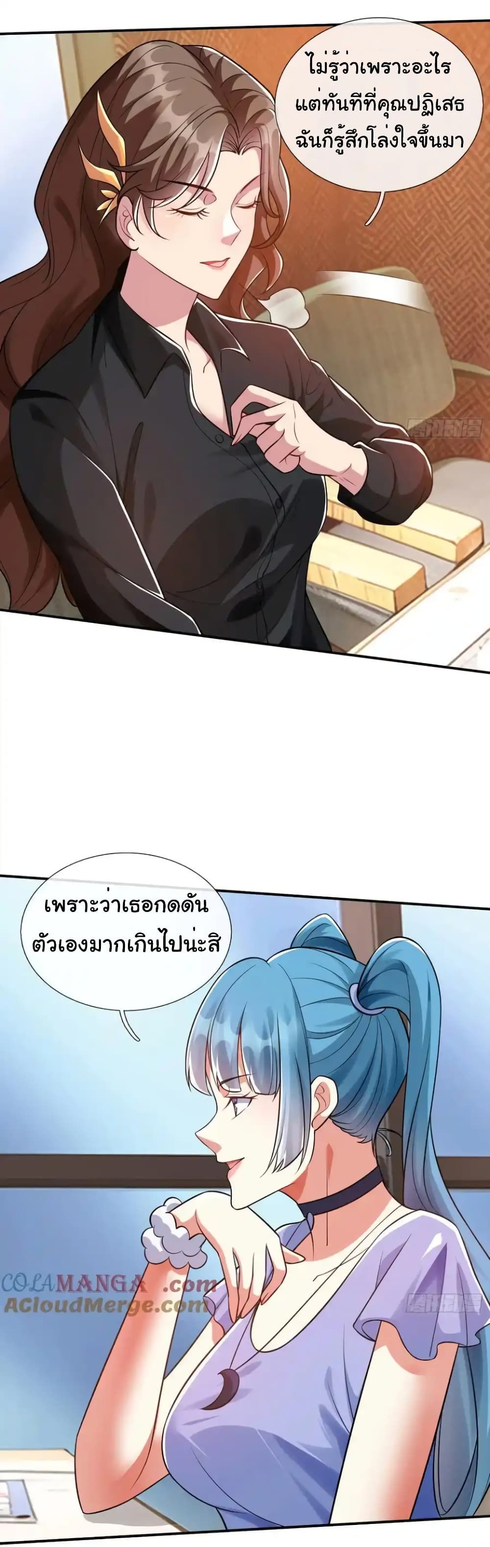 I cultivated to become a god in the city ตอนที่ 17 23