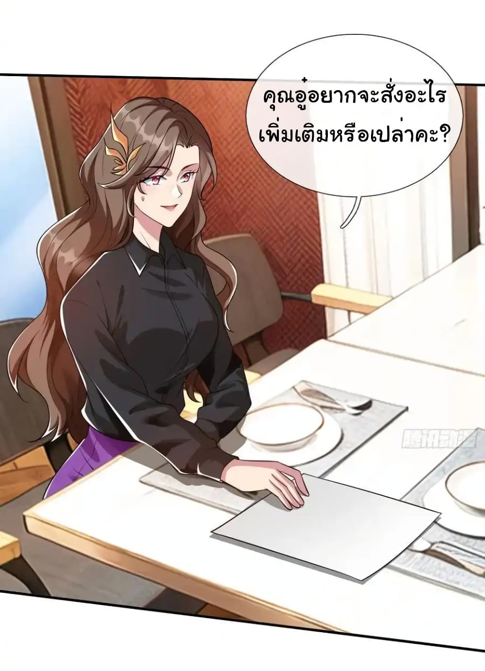 I cultivated to become a god in the city ตอนที่ 17 21