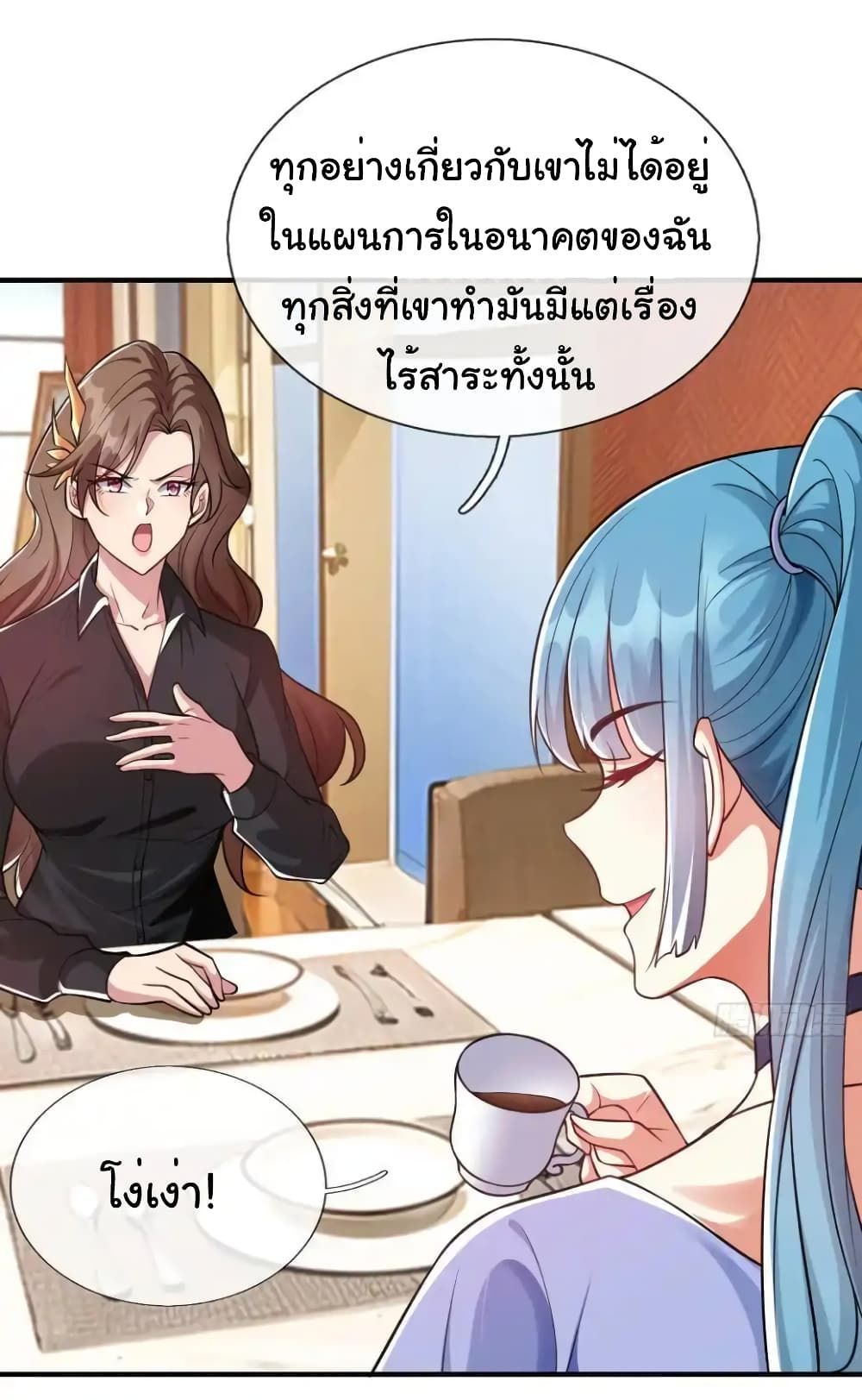 I cultivated to become a god in the city ตอนที่ 17 25