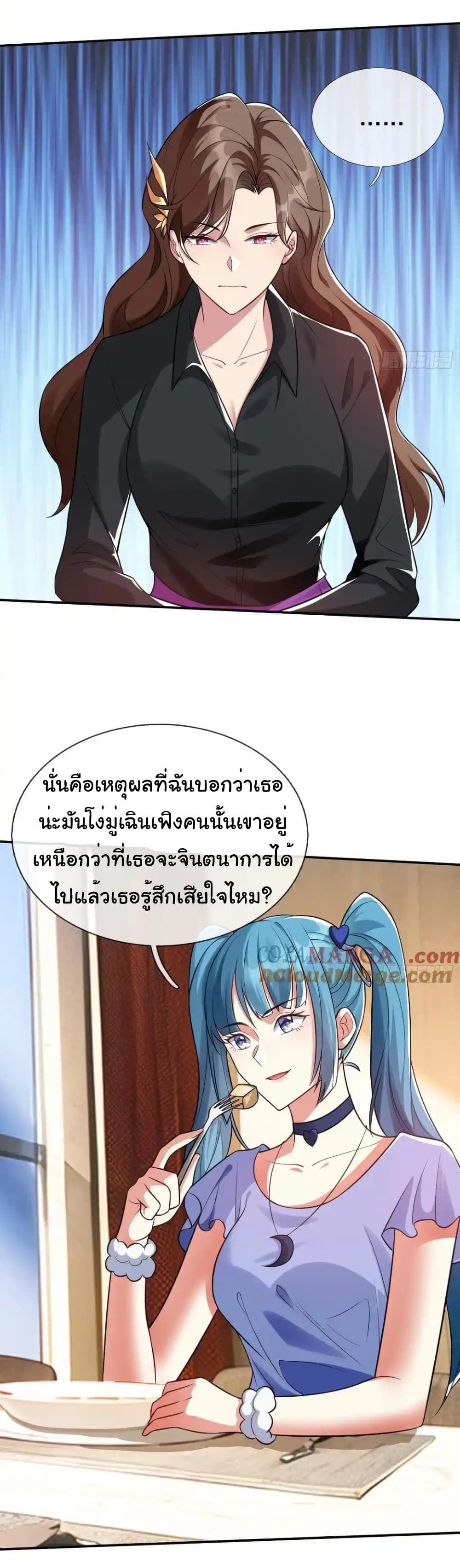 I cultivated to become a god in the city ตอนที่ 17 28