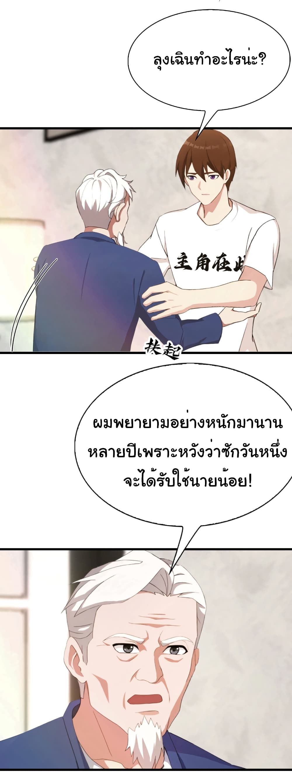 I Am the Pinnacle of Medicine and Martial Arts ตอนที่ 8 3
