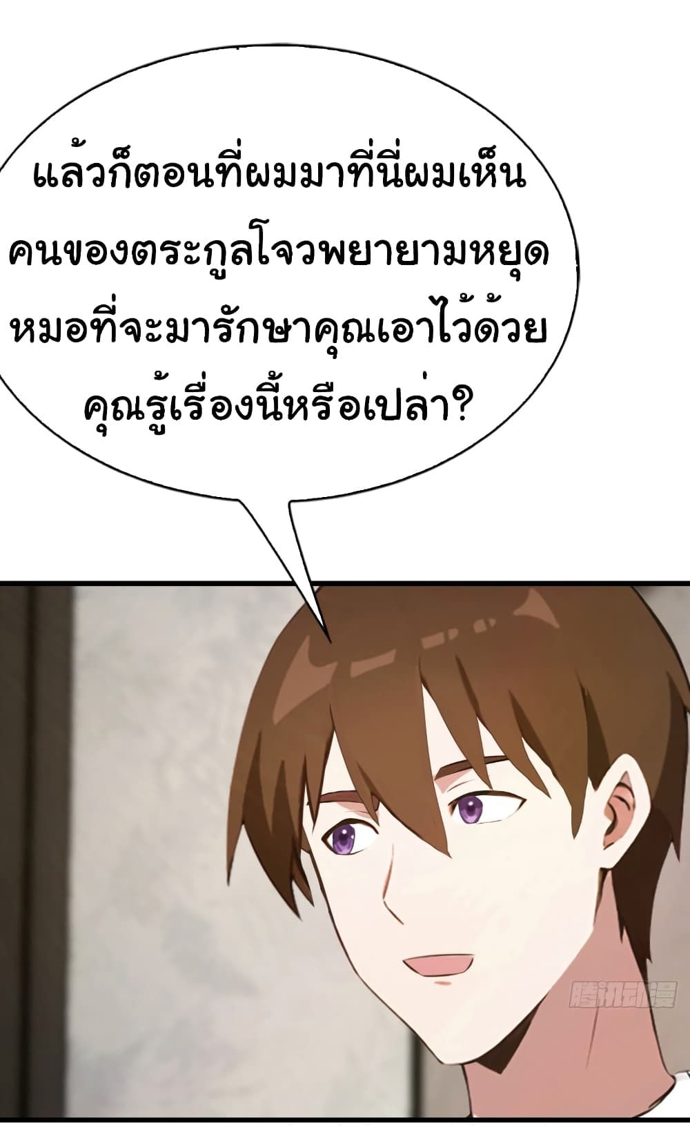 I Am the Pinnacle of Medicine and Martial Arts ตอนที่ 8 9