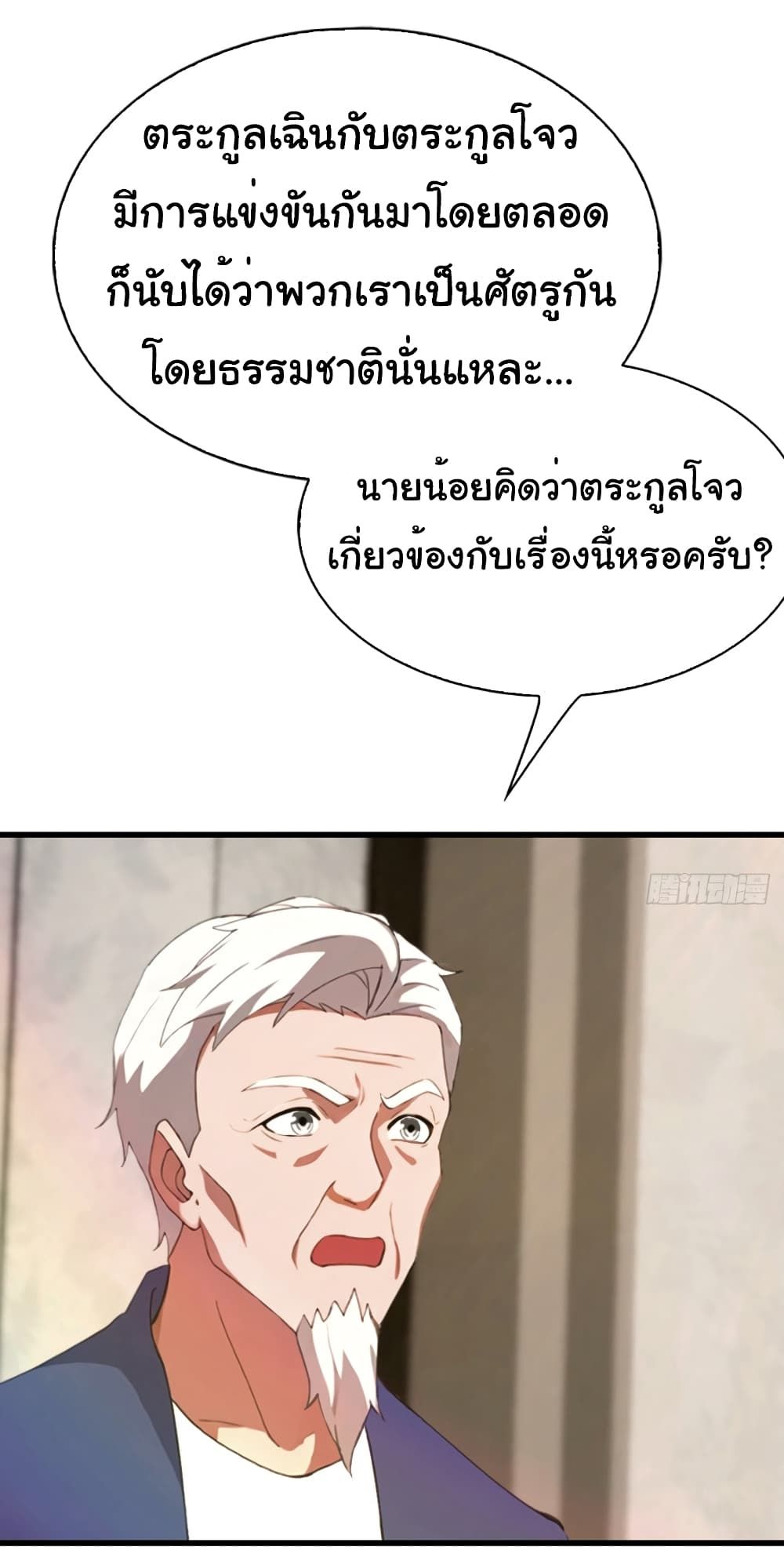 I Am the Pinnacle of Medicine and Martial Arts ตอนที่ 8 10