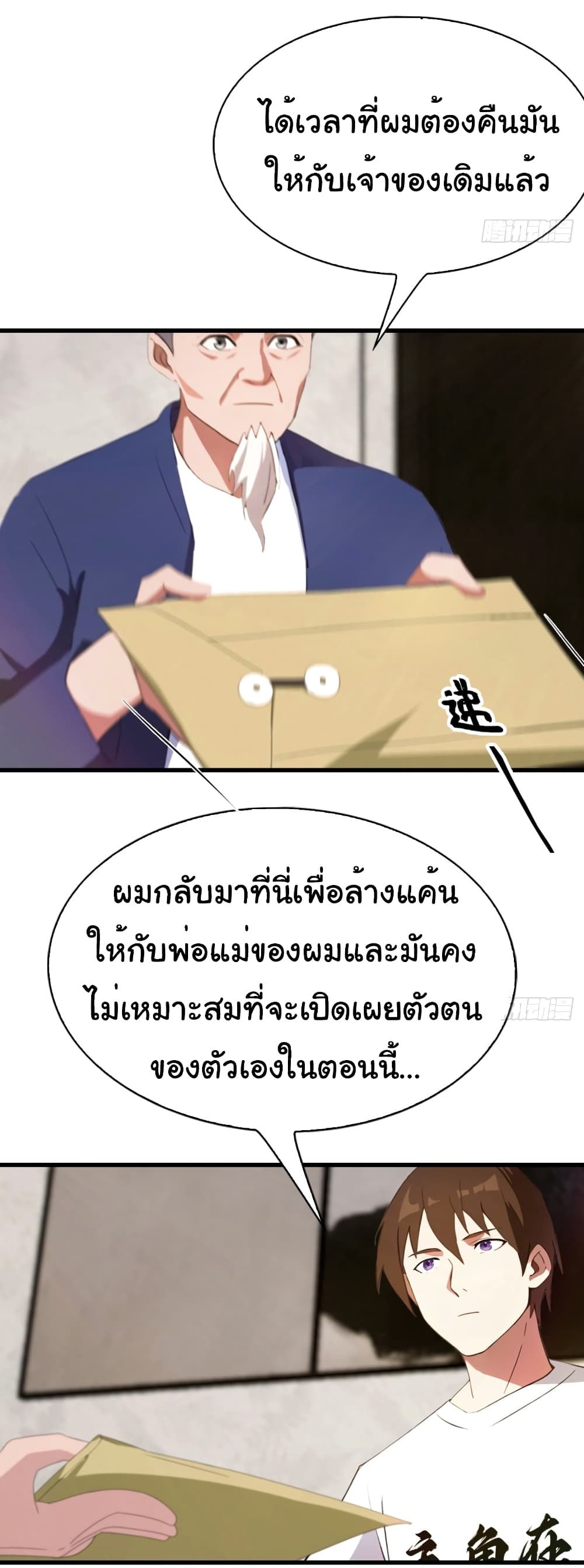 I Am the Pinnacle of Medicine and Martial Arts ตอนที่ 8 7