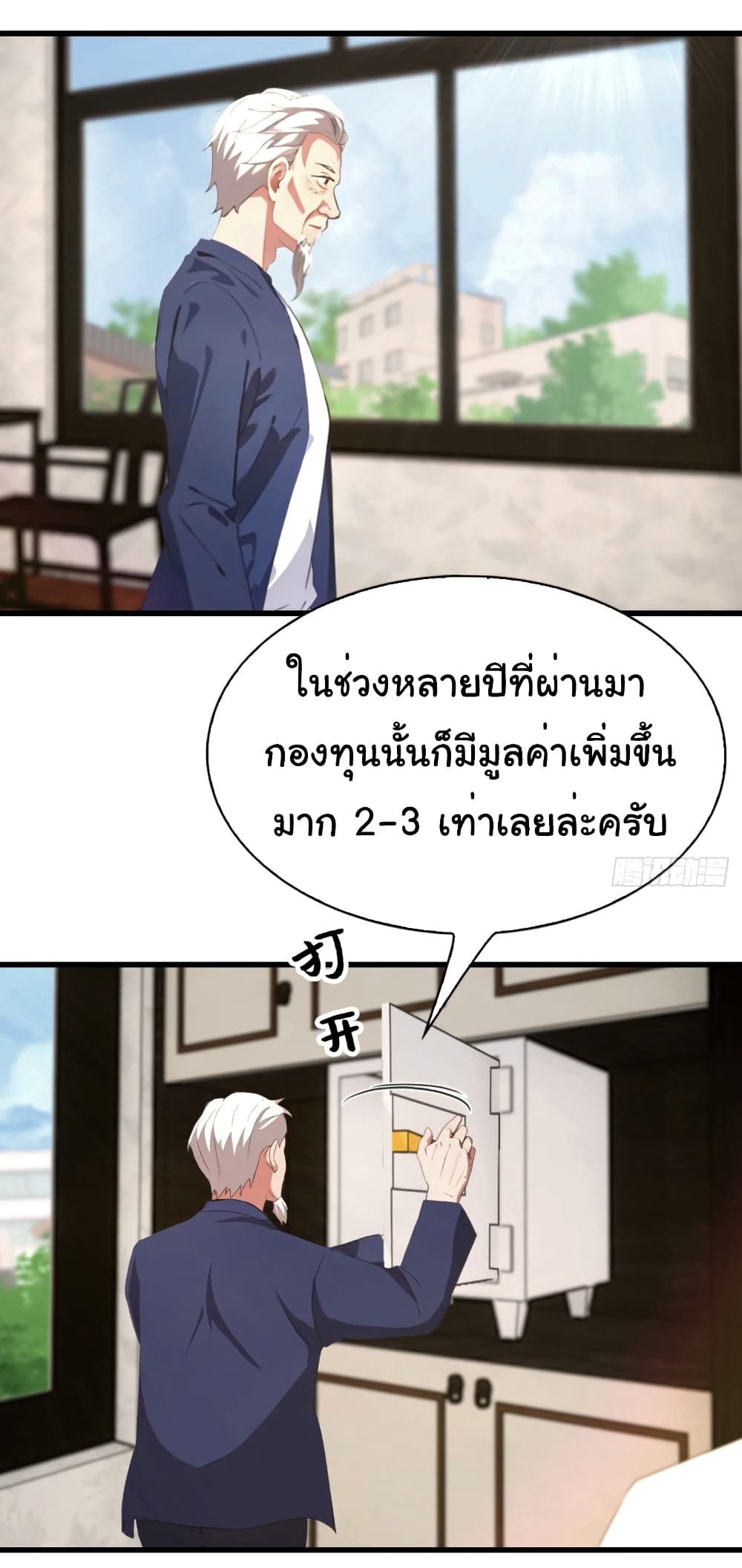 I Am the Pinnacle of Medicine and Martial Arts ตอนที่ 8 6