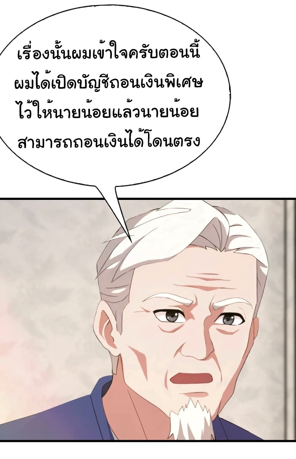 I Am the Pinnacle of Medicine and Martial Arts ตอนที่ 8 8