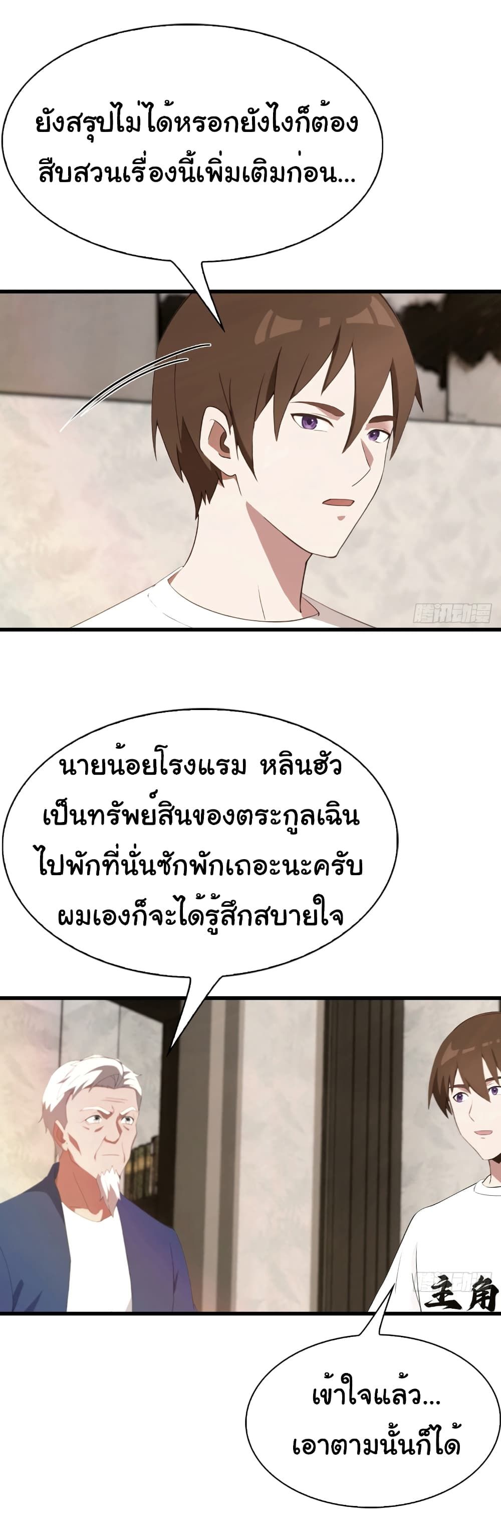 I Am the Pinnacle of Medicine and Martial Arts ตอนที่ 8 11