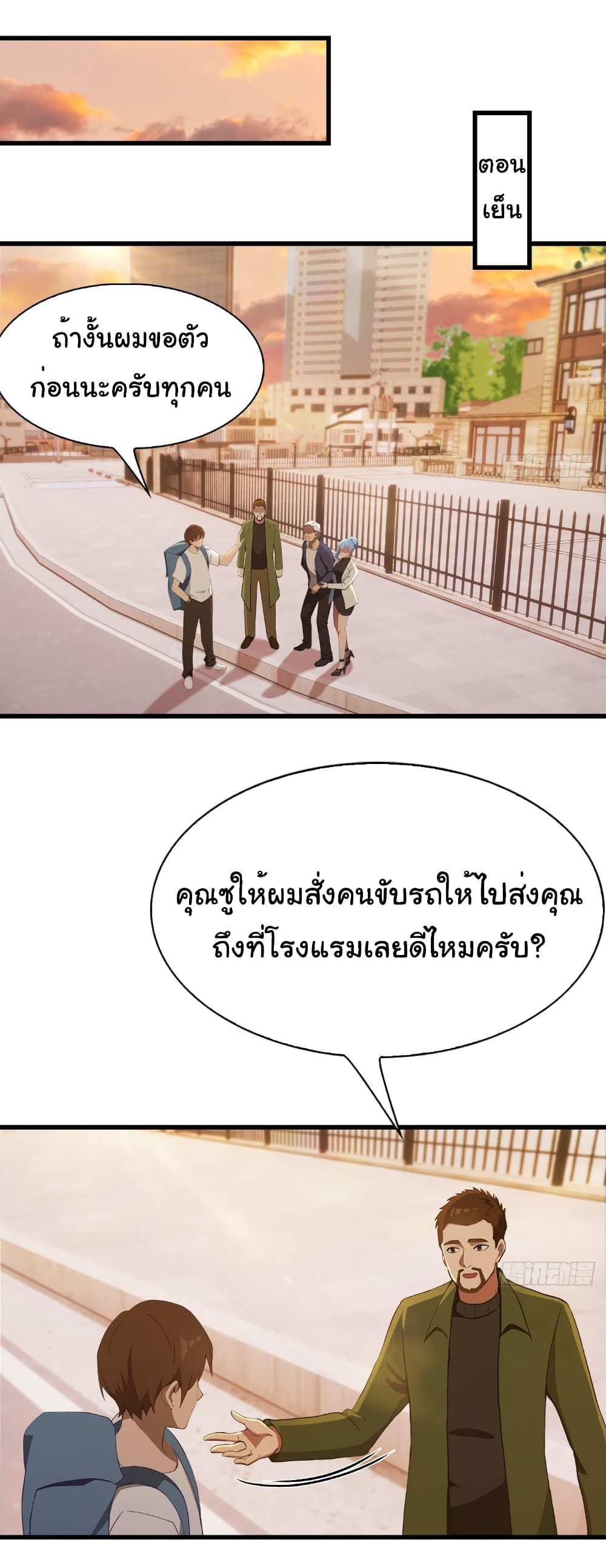 I Am the Pinnacle of Medicine and Martial Arts ตอนที่ 8 12